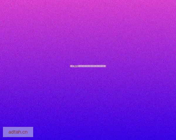 海角app官网：开启你的无限可能，探索数字新视界